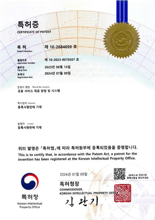 특허증 2024