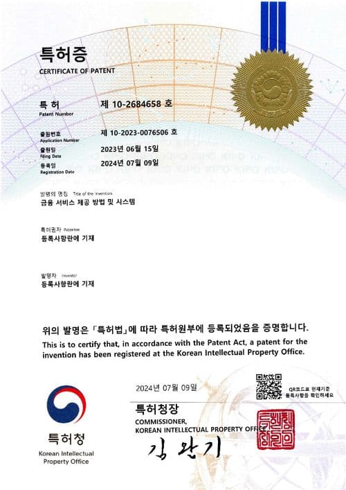 특허증 2024
