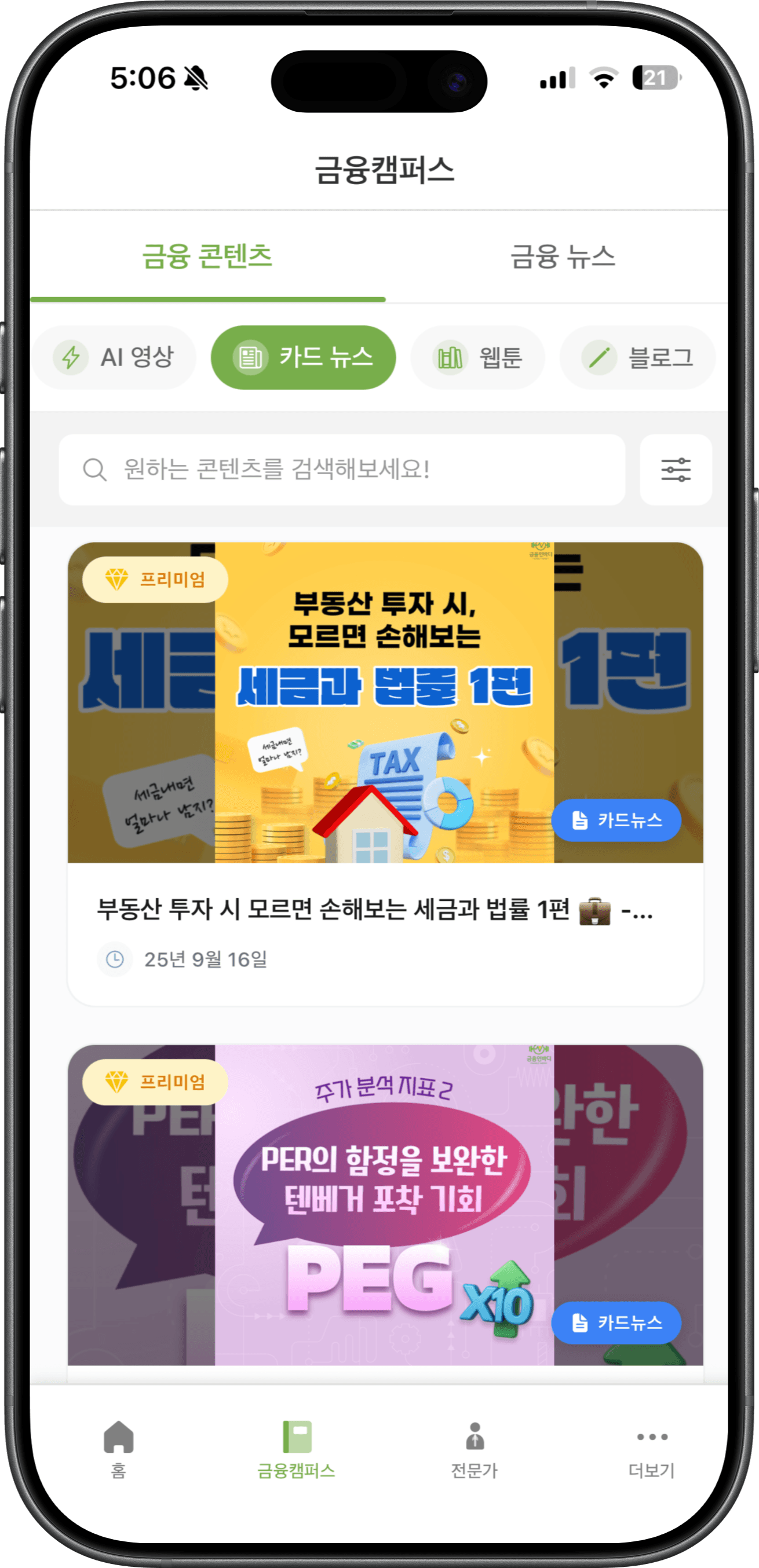 금융캠퍼스