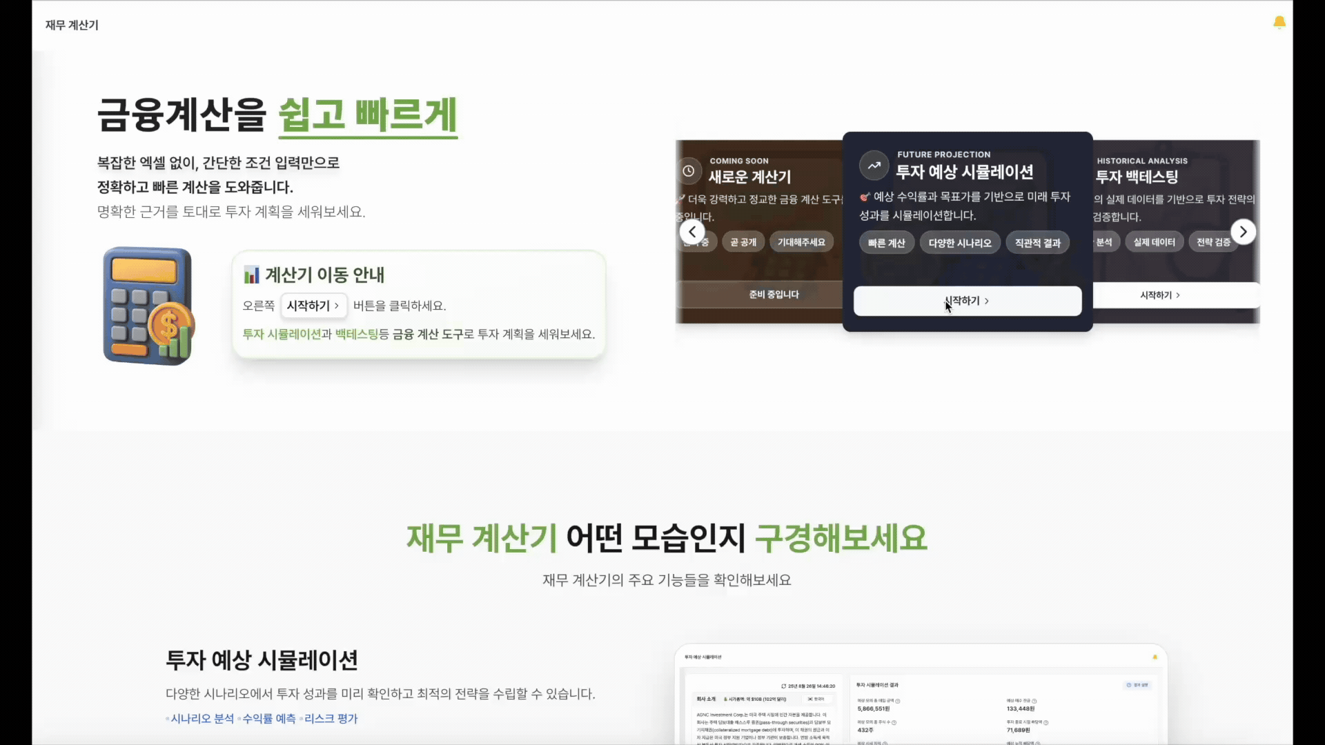 서비스 소개 18-1