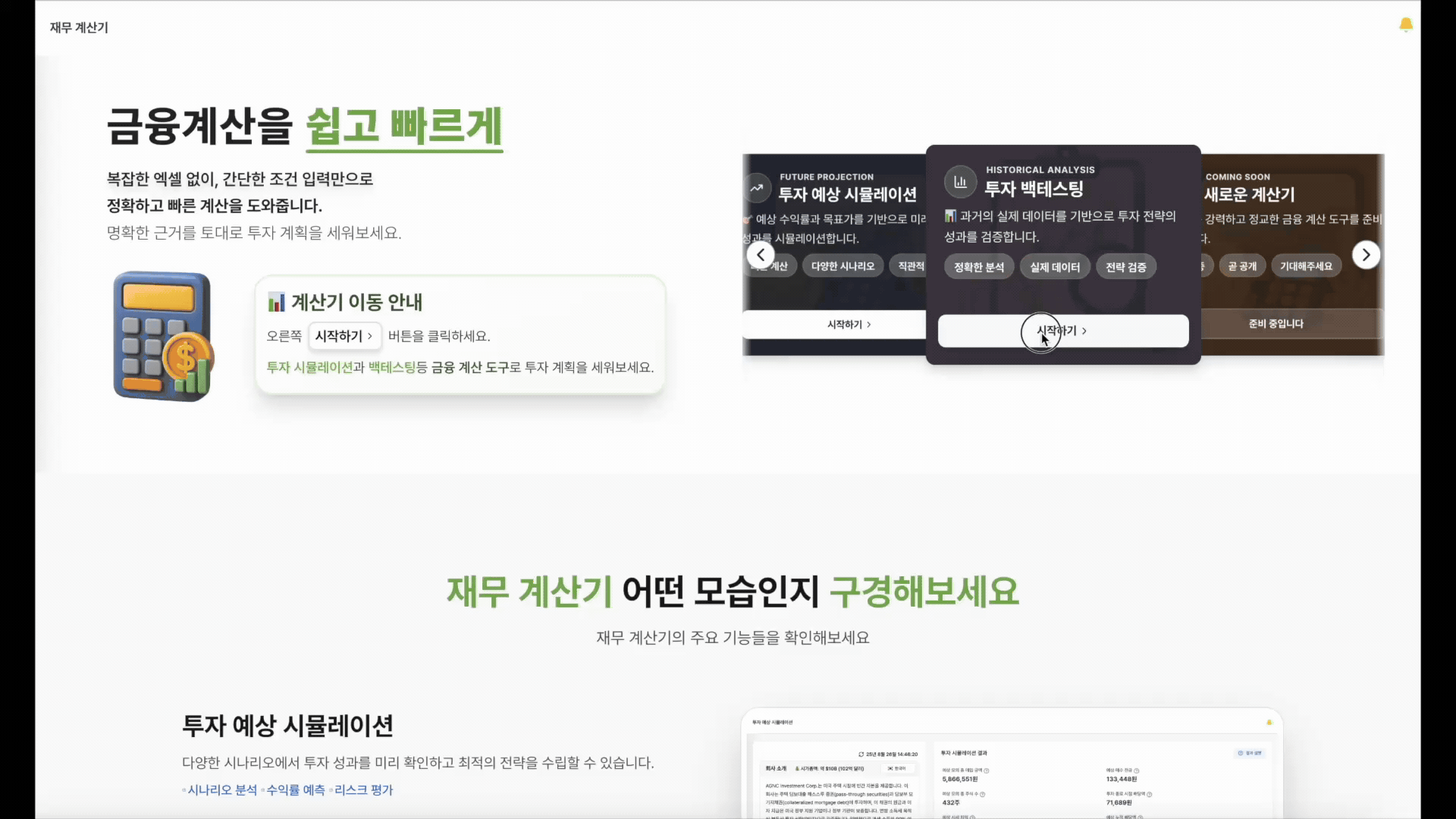 서비스 소개 18-2
